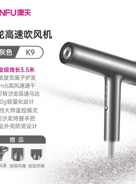 康夫K9专业高速电吹风机大功率