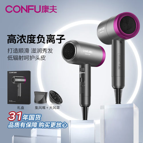 康夫电吹风机家用低辐射负离子
