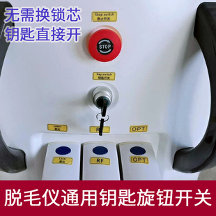 美容院嫩肤脱毛仪器原装钥匙洗眉机皮秒专用360磁光机开关钥匙锁