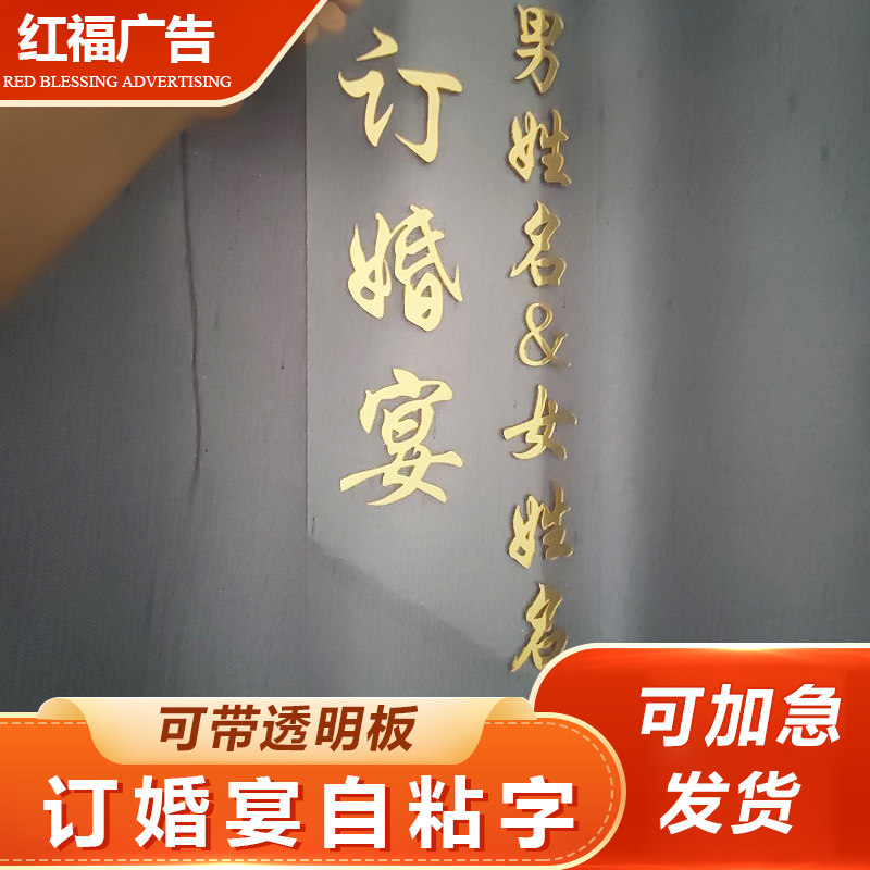 订婚宴名字定做亚克力板字