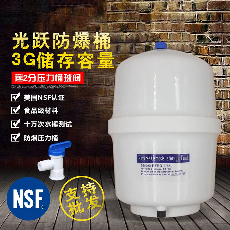 3.0G压力桶储水罐家用商用通用配件RO反渗透净水机直饮纯水食品级