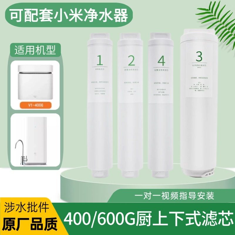 适用于小米净水器滤芯MR424/MR624全套400G/600G厨上下式反渗透RO