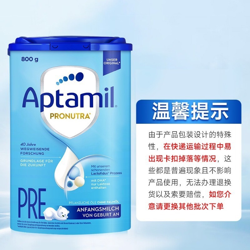 德国爱他美Aptamil Pre段800g瑕疵品扁罐保税代购商品