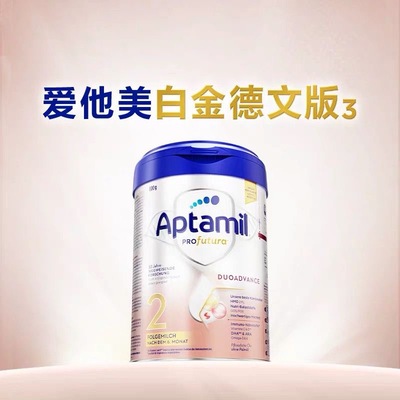 德国爱他美白金版二段800g