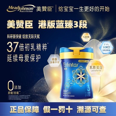 保税/现货美赞臣港版蓝臻HMO婴幼儿配方奶粉3段820g/罐正品微瑕疵