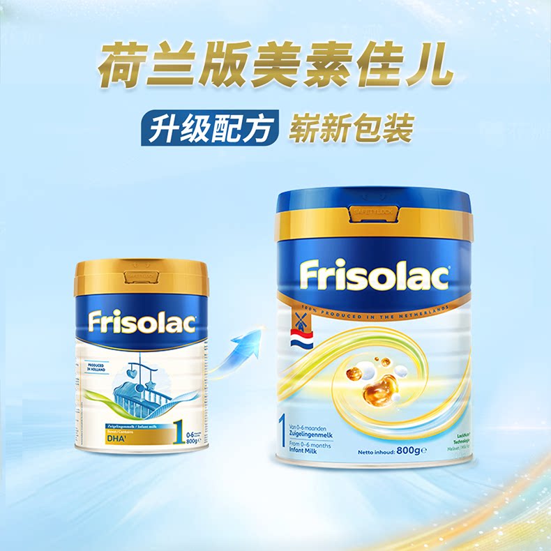 荷兰美素佳儿一段金装Friso婴幼儿配方奶粉800g正品溯源轻微磕碰