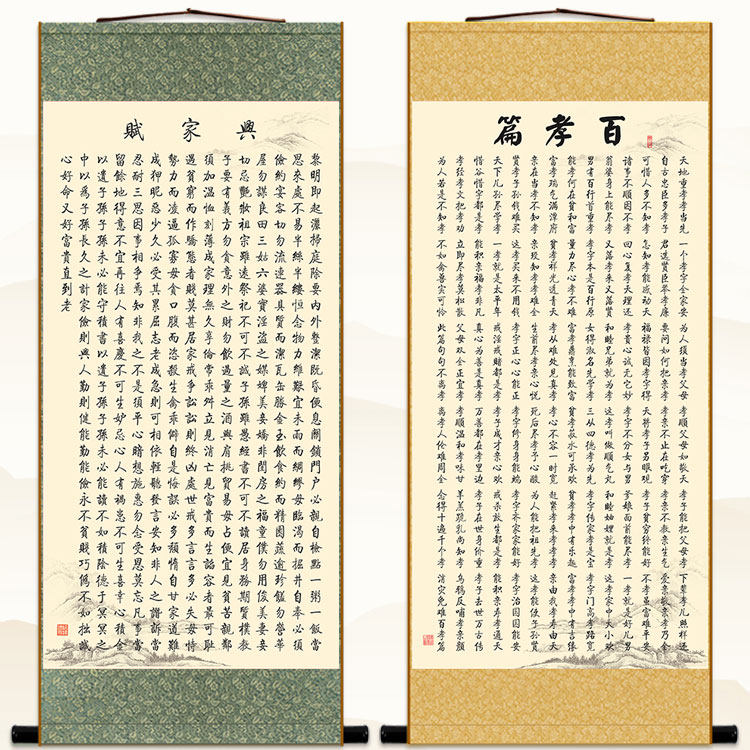 百孝篇卷轴画 兴家赋家训 孝文化书房复古装饰字画训蒙文绢布挂画