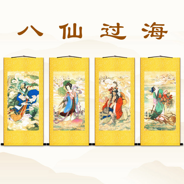 八仙过海图 吕洞宾何仙姑铁拐李蓝采和神仙人物卷轴挂画 装饰字画