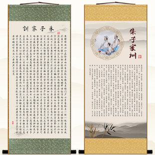 朱子家训卷轴画 朱柏庐治家格言 国学书房装饰字画训蒙文绢布挂画