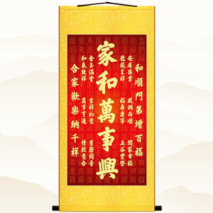 家和万事兴图挂画 龙凤呈祥阖家幸福 玄关书房装饰字画丝绸卷轴画