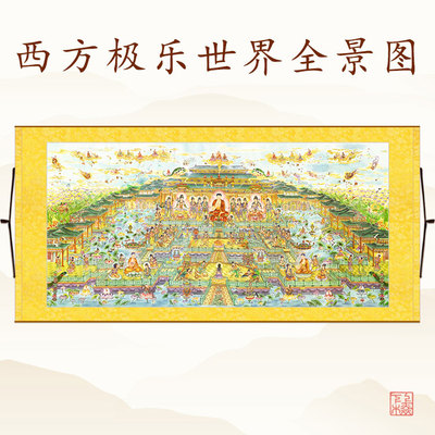 西方极乐世界全景图挂画 万佛图横幅佛像画 佛堂装饰丝绸画卷轴画