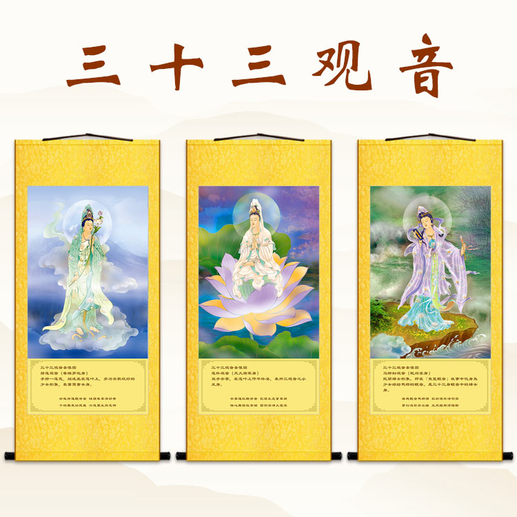 三十三观音图绢布卷轴挂画