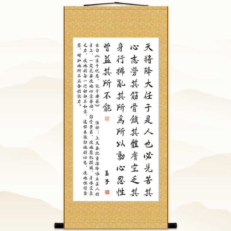 天将降大任于是人也 孟子名言书法卷轴挂画 书房装饰字画定制订做