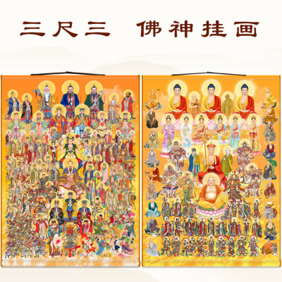 全堂佛众神图佛像画卷轴挂画
