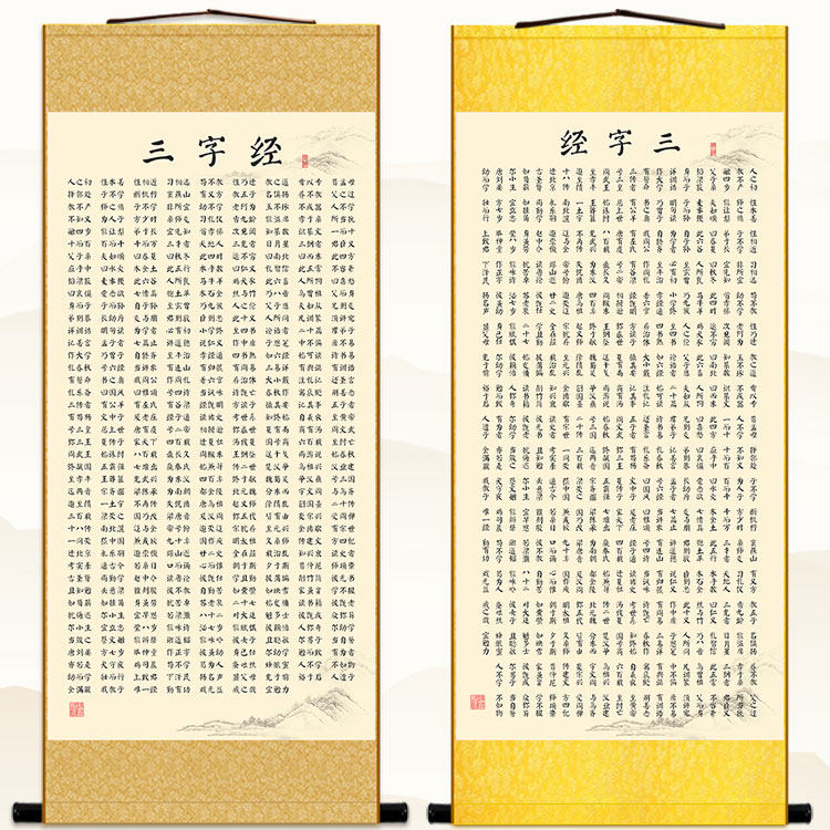 三字经卷轴画 传统启蒙教材 国学教室书房装饰字画训蒙文绢布挂画