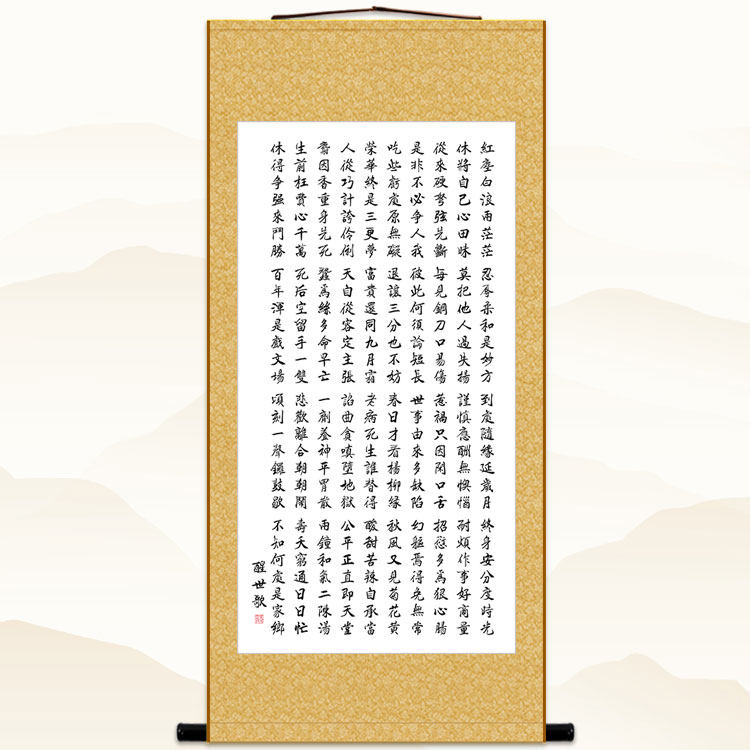 醒世书法挂画装饰画字画定制