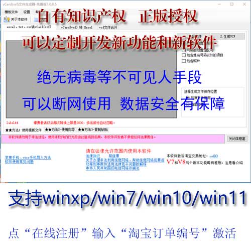 vcf文件生成器v8每次转1.6w可分割1年期限txtexcelcsv通讯录vcard