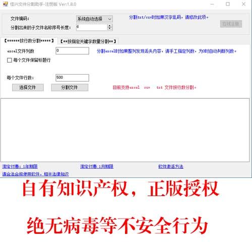 佳兴文件分割助手txt/csv/excel自动分割1年期限