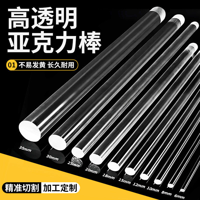 高透明压克力圆棒有机玻璃棒导光有机玻璃棒