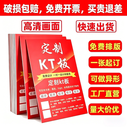 kt板定制泡沫板打印广告