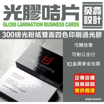 300gsm白咭双面过光胶咭