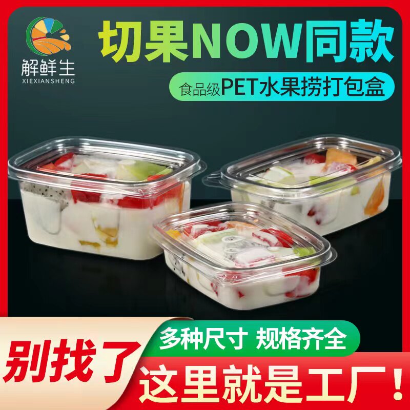 一次性水果捞盒子千层蛋糕慕斯带盖密封酸奶分格鲜拼盘果切打包盒
