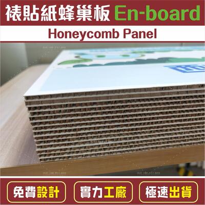 定制喷画裱贴纸厚度蜂巢