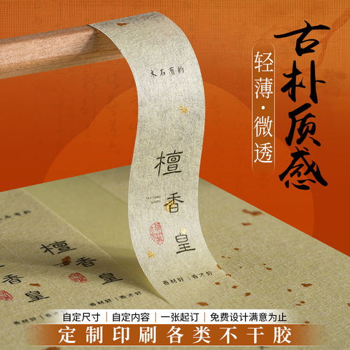 古朴贴纸定制美纹洒金不