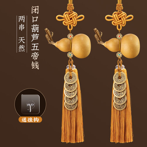 天然葫芦挂件五帝钱加厚钱化解入户门五帝钱开口铜葫芦挂件门对门