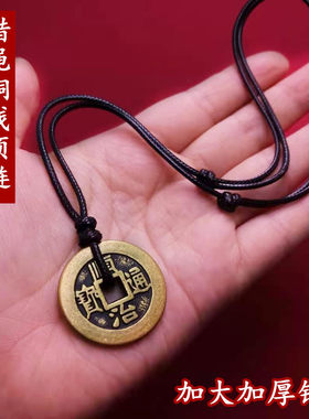 2026马年本命年复古铜钱五帝铜钱币吊坠蜡绳项链情侣男女饰品随身