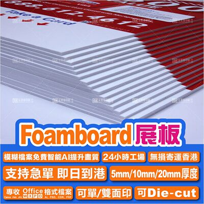 高清Foambrd展板制作不