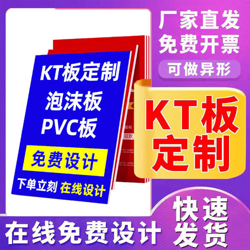 kt板定制广告板订制雪弗