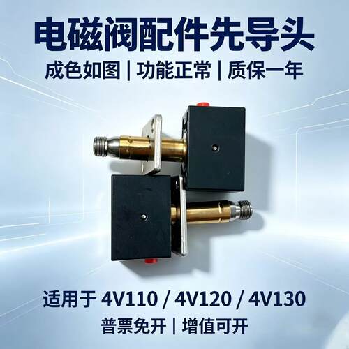 亚德客型电磁阀先导头配件