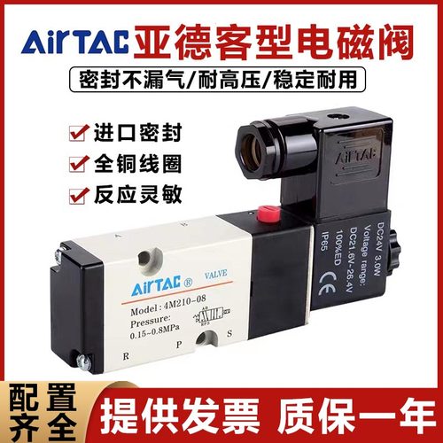 亚德客电磁阀4M210-08
