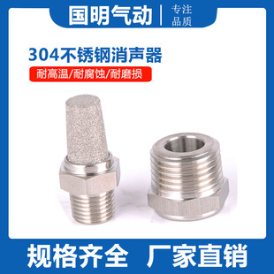 02防虫网电磁阀宝塔2分消音器 304不锈钢平头网状气动消声器BSLM