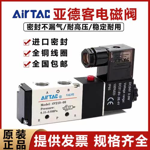 亚德客电磁阀4V210-08B二位五通