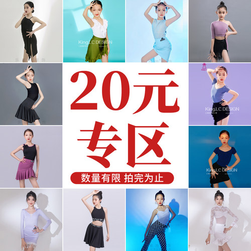 20元专区 拉丁舞服女童儿童成人日常练功比赛表演跳舞舞蹈演出服