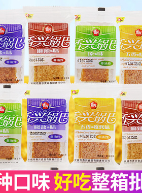 安徽特产香兴锅巴500g非油炸麻辣烧烤椒盐原味宣城网红休闲零食品