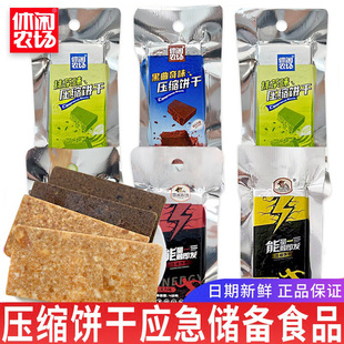 休闲农场压缩饼干巧克力黄油味饱腹抗饿充饥户外学生代餐即食零食