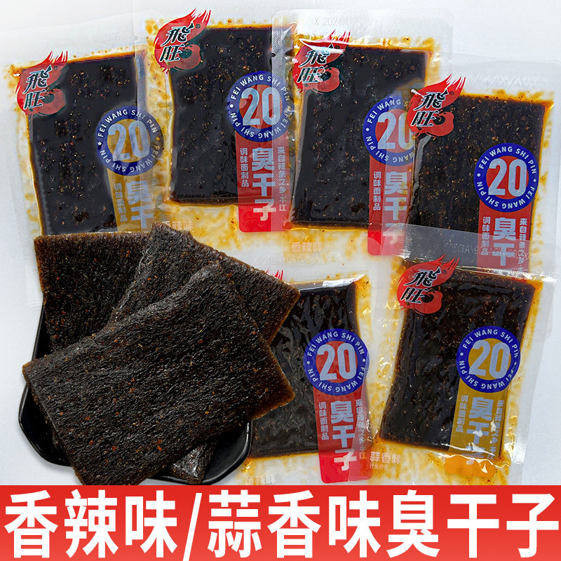 飞旺臭干子香辣蒜香味湖南平江辣条小包装怀旧麻辣零食办公室小吃