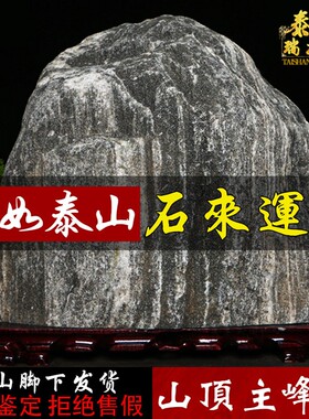 正宗泰山石敢当镇宅室内外天然原石大型靠山石景观石家用石头摆件