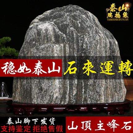 正宗泰山石敢当镇宅室内外天然原石大型靠山石景观石家用石头摆件