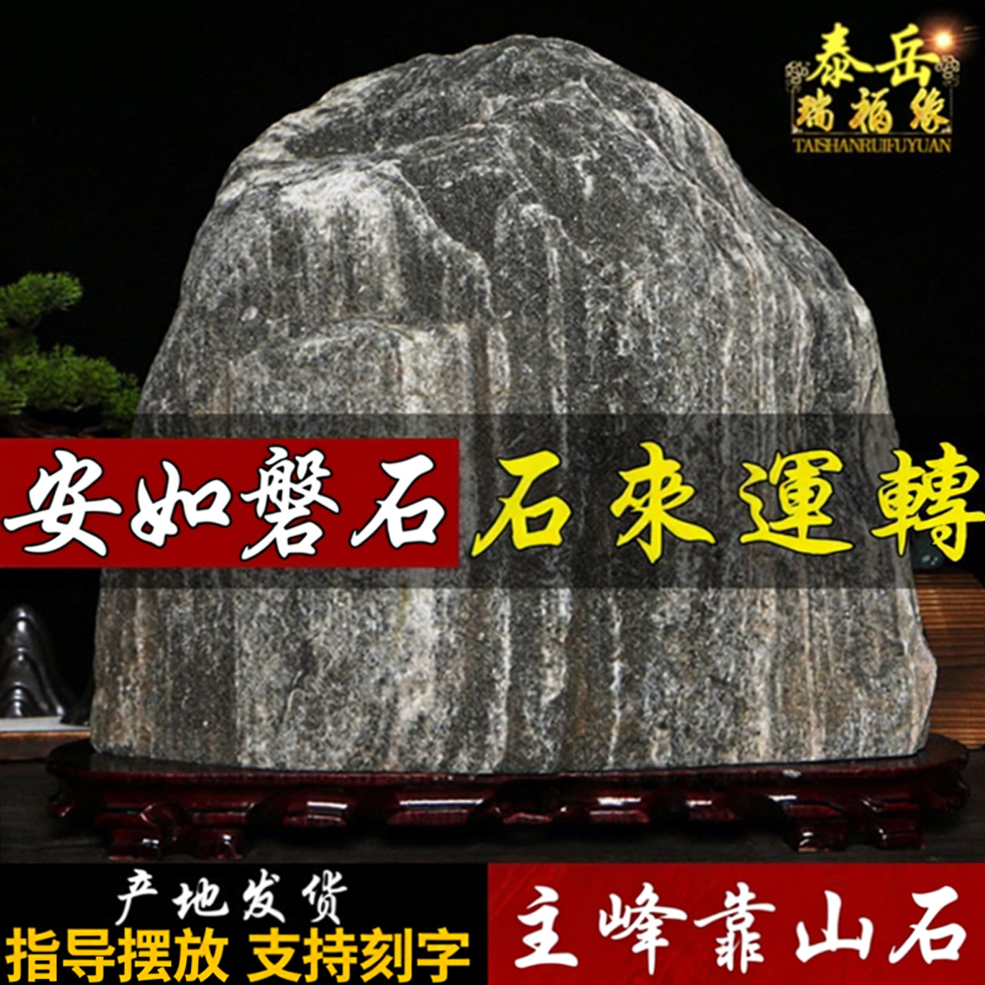 正宗石敢当镇宅室内办公室天然原石大型靠山石景观石家用石头摆件