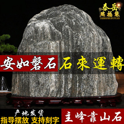 正宗石敢当镇宅室内办公室天然原石大型靠山石景观石家用石头摆件