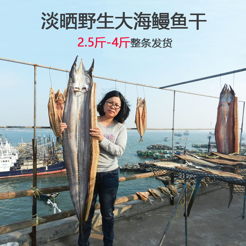 深海大海鳗鱼干门鳝黄鳝白鳝海鱼干湛江特产渔家自晒咸鱼海鲜干货
