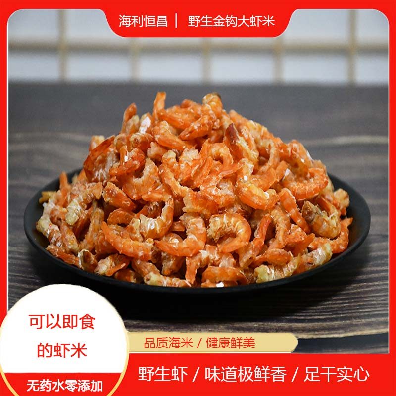 湛江特产金钩海米大虾米淡晒足干无添加即食开洋虾仁干货海鲜干货