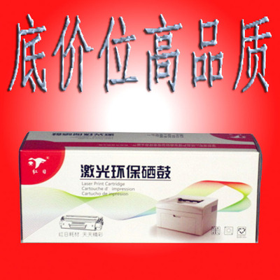 碳粉盒激光打印机碳粉盒红日
