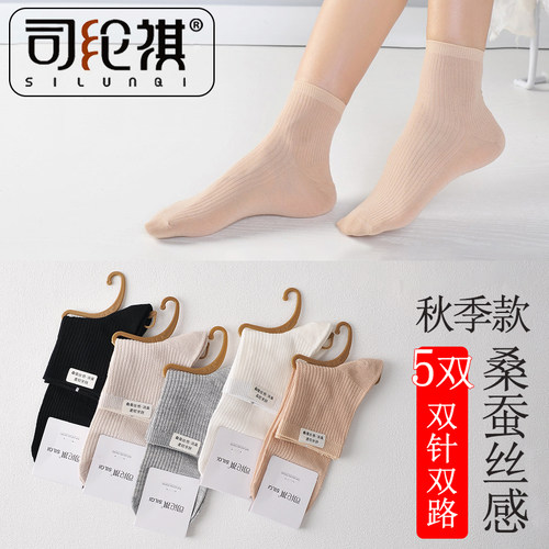 桑蚕丝感双针女袜司纶祺22010-84秋季双针双路不臭脚纯色中筒袜女
