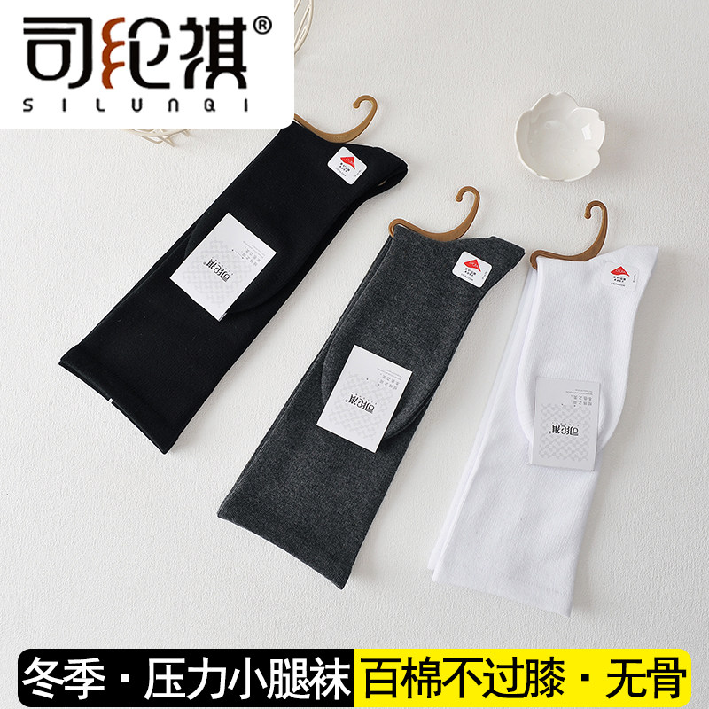 司纶祺百棉小腿袜子黑色白色压力显瘦及膝jk长袜春秋冬季高筒袜女