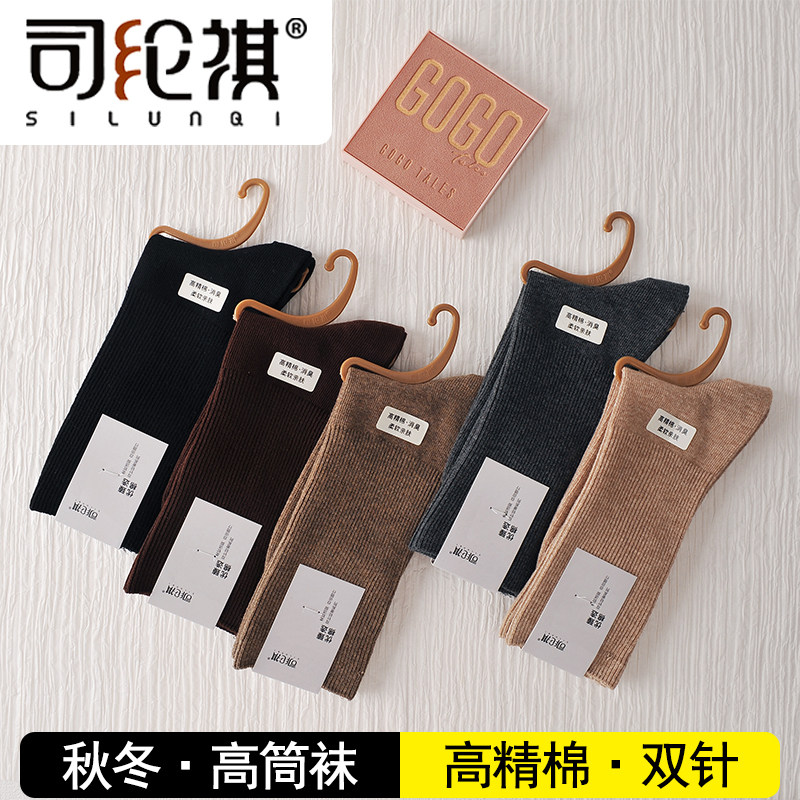 司纶祺秋冬款双针女袜22010-88精梳棉女堆堆袜时尚休闲高腰女潮袜